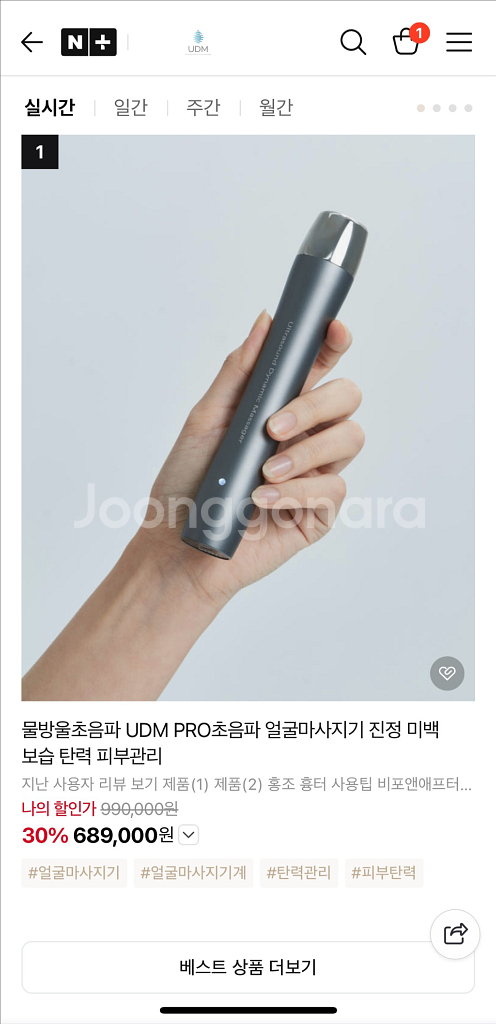 UDM LDM 초음파 얼굴 마사지기 뷰티디바이스 (유디--8