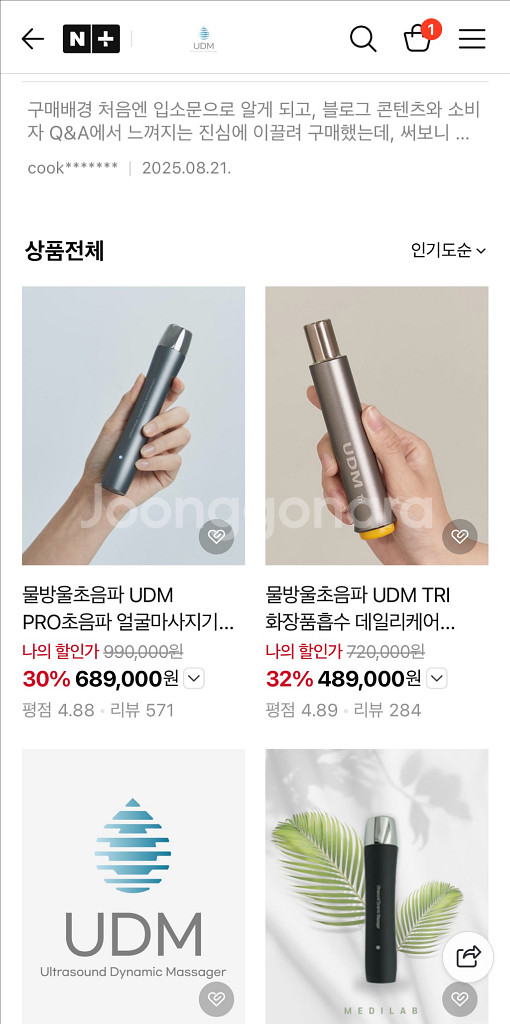 UDM LDM 초음파 얼굴 마사지기 뷰티디바이스 (유디--9