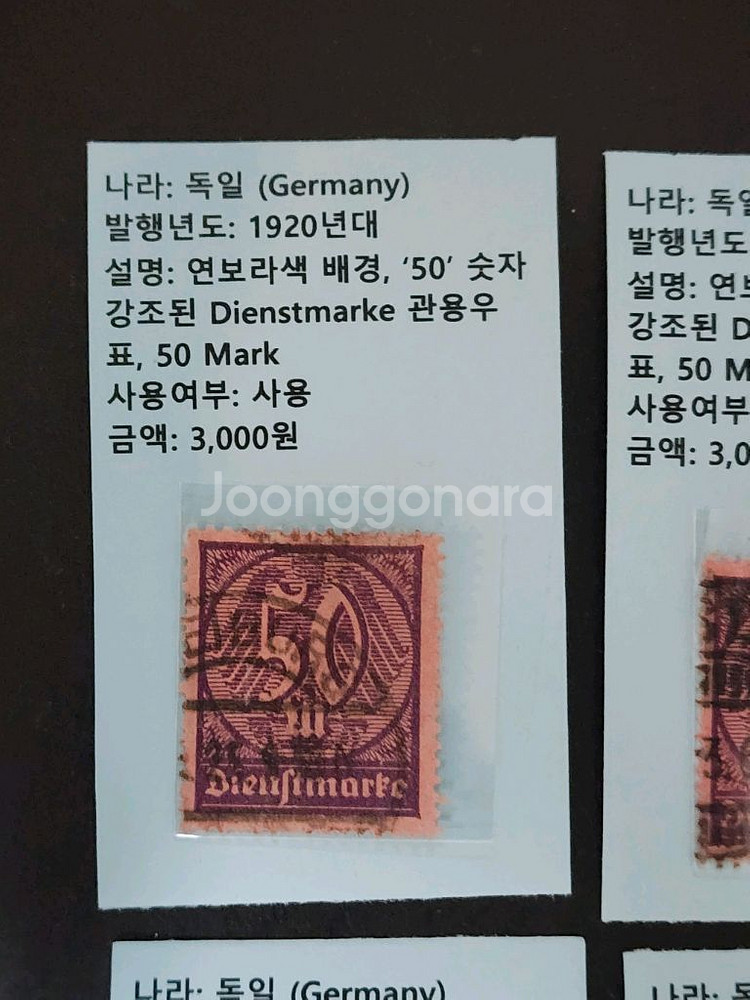 독일제국 1920년 50마르크 사용한 희귀 우표 20--1