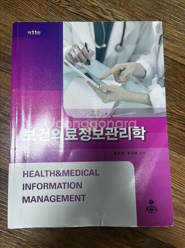 보건의료정보관리학--0
