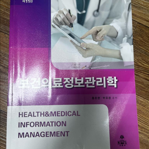 보건의료정보관리학
