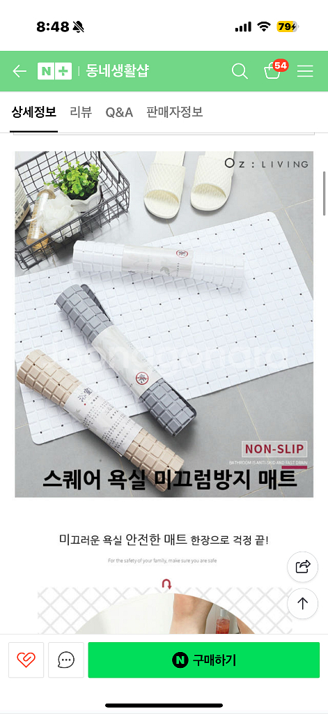스퀘어 욕실 미끄럼 방지 매트--0