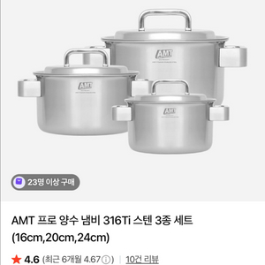 316ti AMT 프로 스텐 냄비 3종 세트