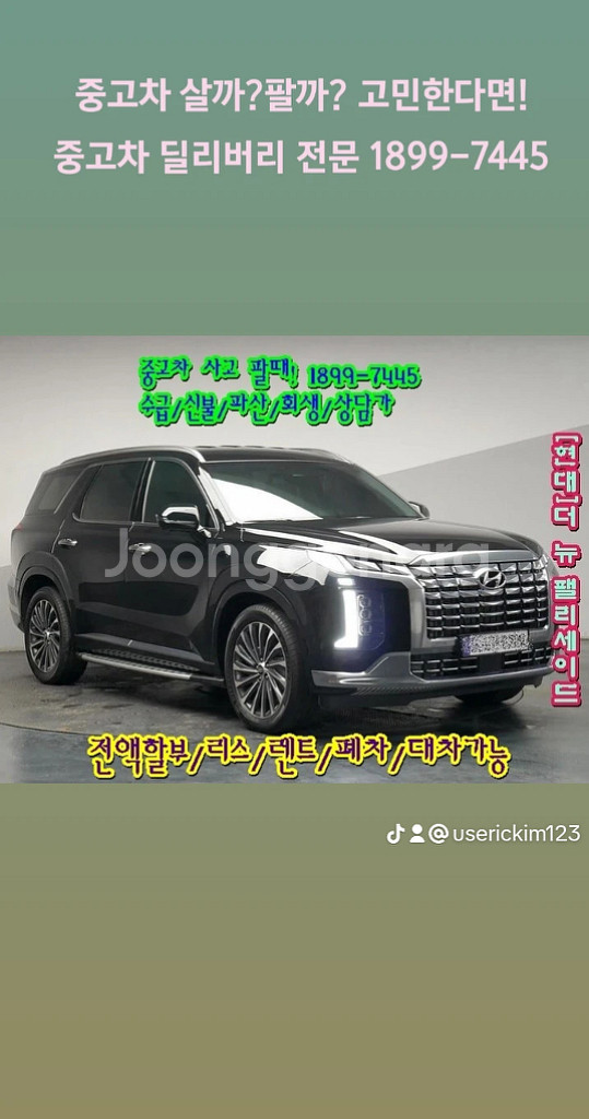 중고차 살까?팔까? 고민한다면! 중고차 딜리버리 전문--1