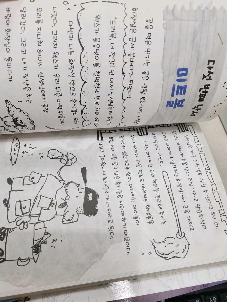 샘 디블의 낙서 이야기 4권 세트 이미지