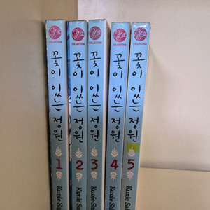 만화책 꽃이 있는 정원 1~5권 완결/택포7만5천