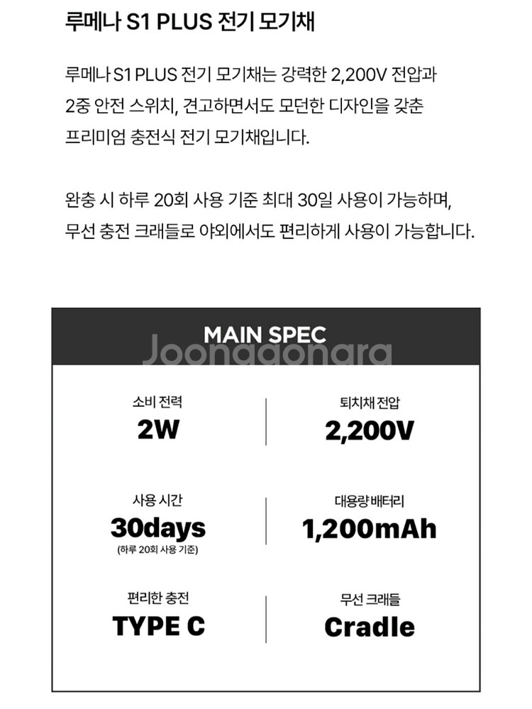 [루메나] 전기모기채 캠핑모기채 화이트--7