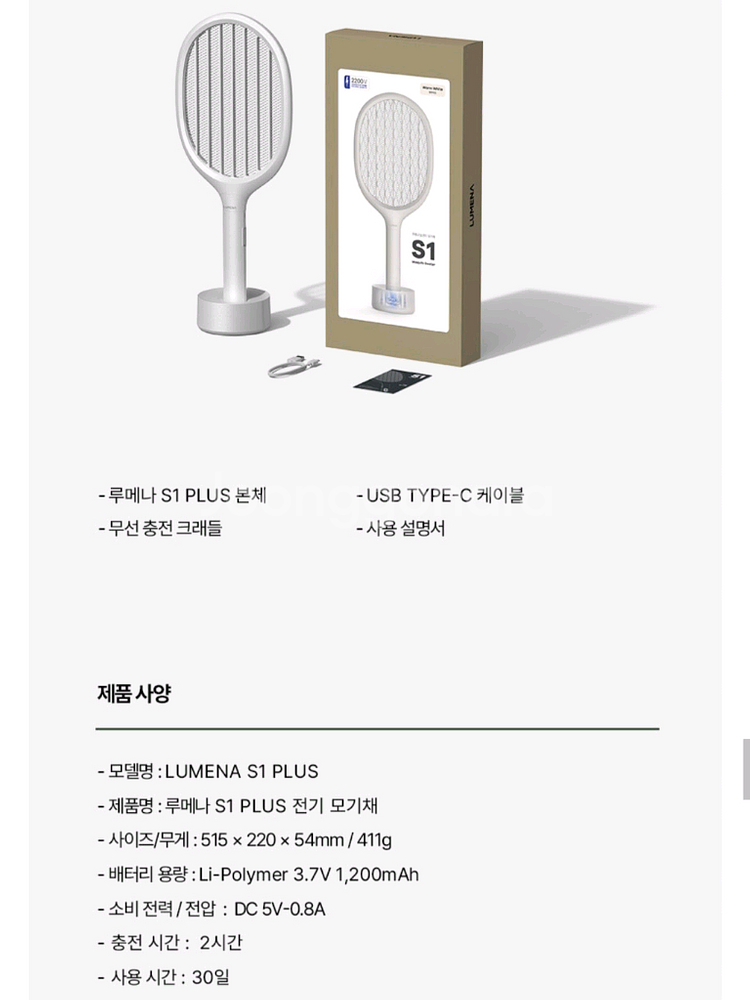 [루메나] 전기모기채 캠핑모기채 화이트--8