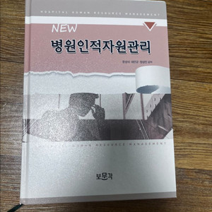 NEW 병원인적자원관리