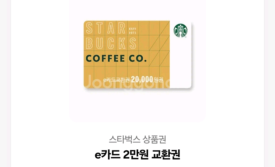 스타벅스 e쿠폰 2만--0
