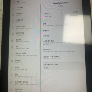 갤럭시탭 어드밴스드2