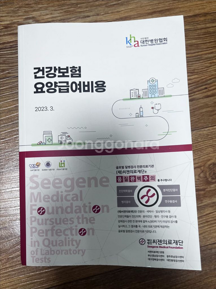 건강보험요양급여비용--0