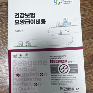 건강보험요양급여비용