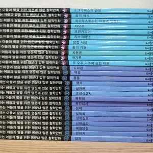 사랑하는 아들과 딸을 위한 명문대 입문 철학만화