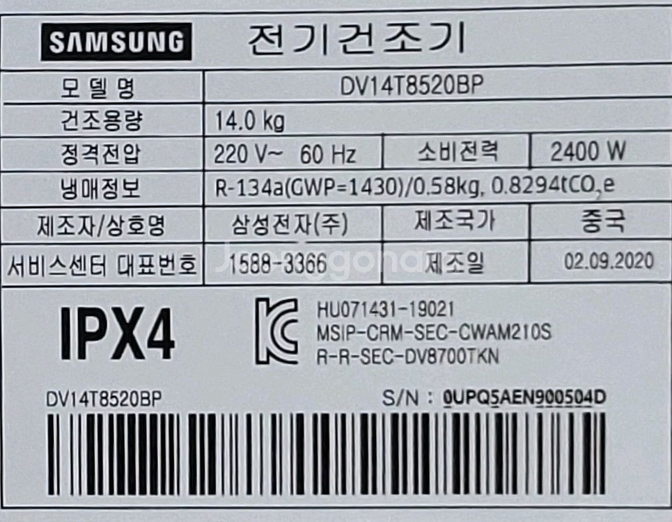 삼성 의류건조기 14킬로 (2020년 10월 구입)--4