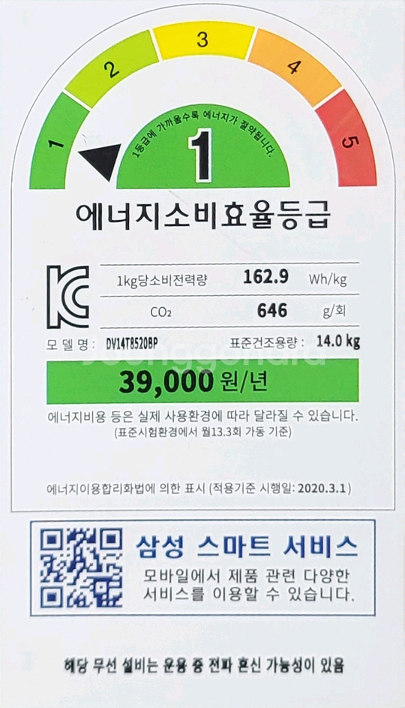 삼성 의류건조기 14킬로 (2020년 10월 구입)--3