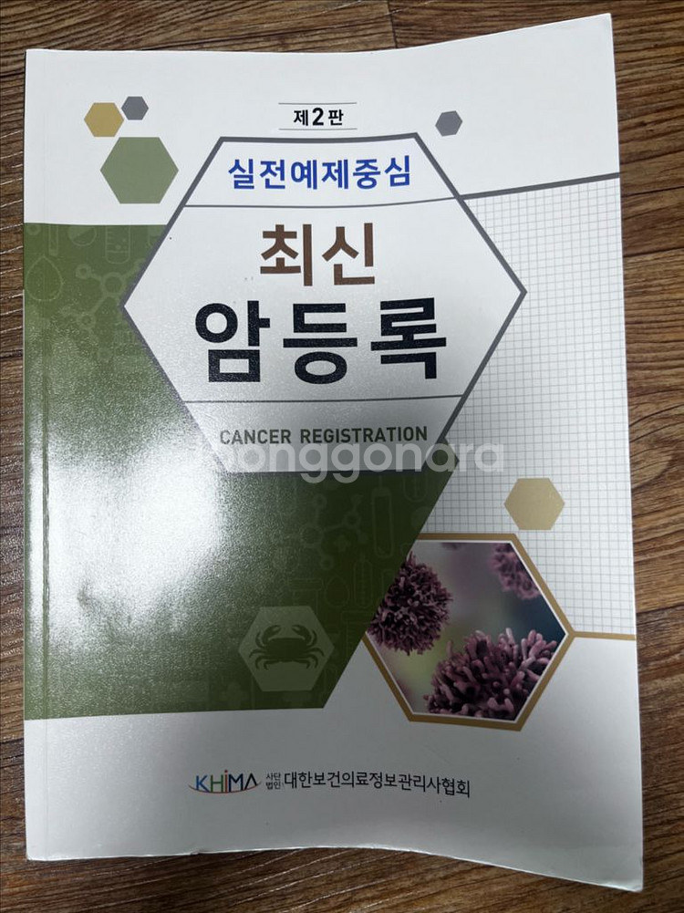 실전예제중심 최신 암등록--0