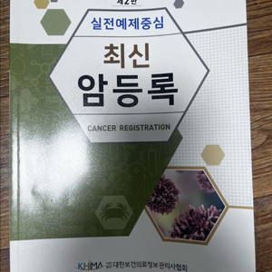실전예제중심 최신 암등록