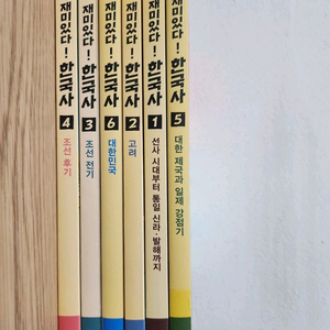 재미있다! 한국사 6권 세트