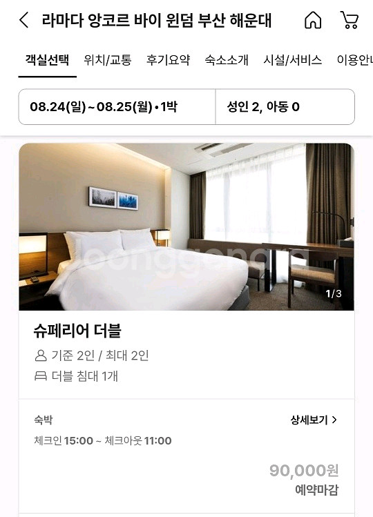 8/24 부산 해운대 숙박 숙소 모텔 호텔 양도합니다--0