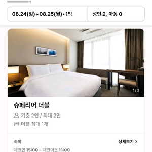 8/24 부산 해운대 숙박 숙소 모텔 호텔 양도합니다