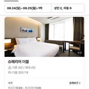 8/24 부산 해운대 숙박 숙소 모텔 호텔 양도합니다