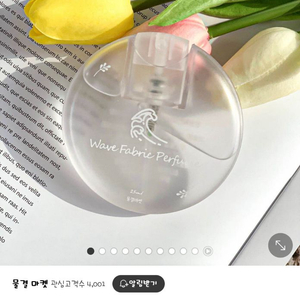 물결마켓 겨울향수