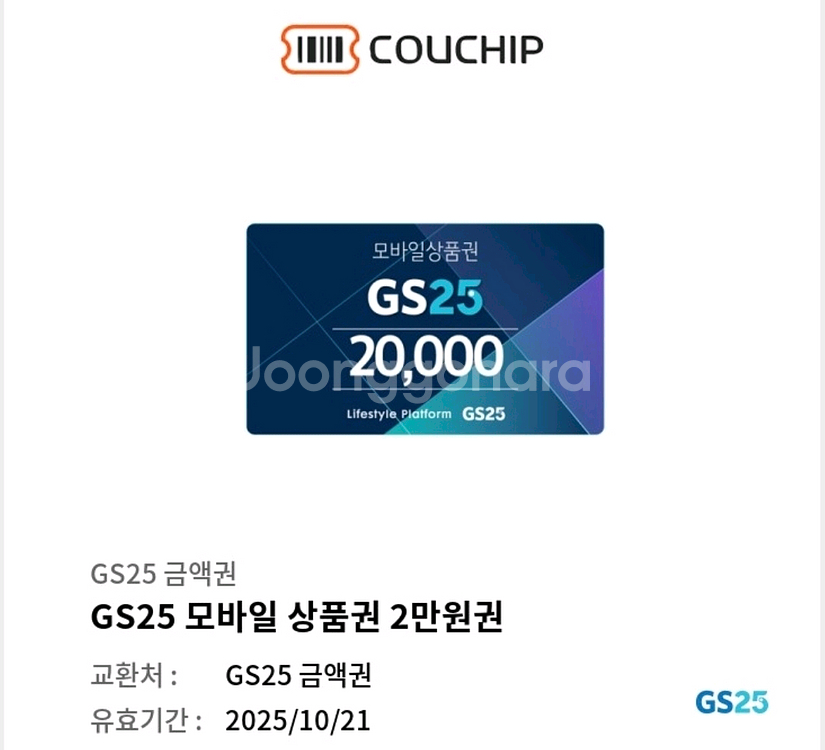 gs25 상품권 2만원권 판매합니다--0