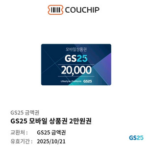 gs25 상품권 2만원권 판매합니다
