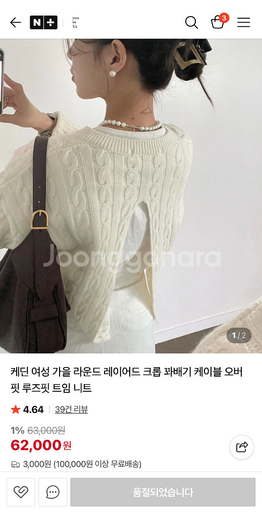 레이어드 크롭 루즈핏 트임 니트 크림색상 판매!--0