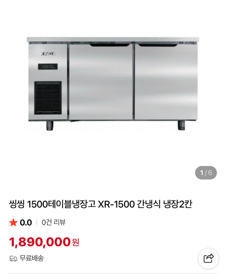 씽씽 1500 테이블냉장도 간냉 새제품--0