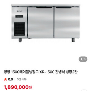 씽씽 1500 테이블냉장도 간냉 새제품