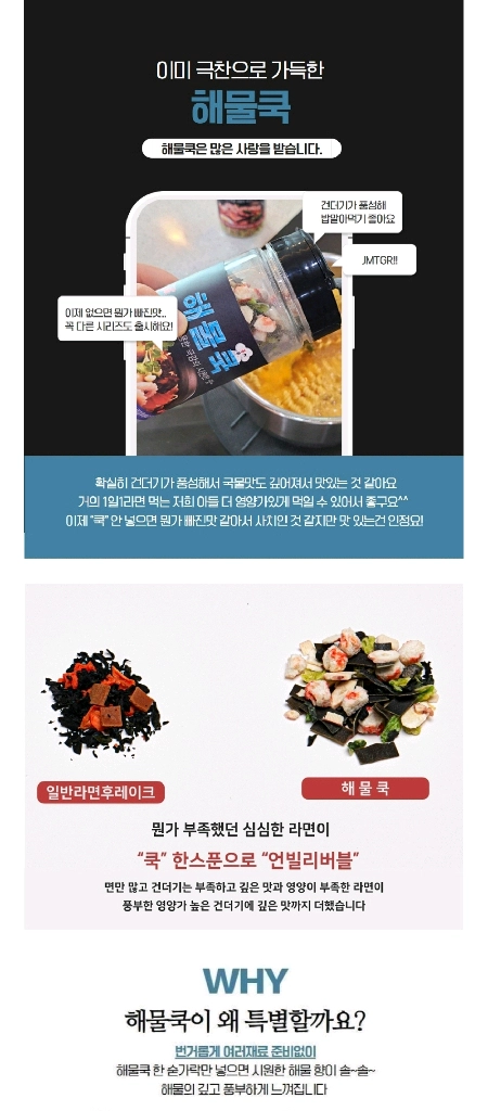 해물쿡 만능스프 건더기양념/ PUQ176 이미지