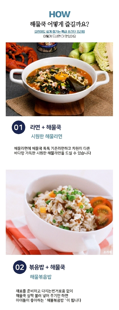 해물쿡 만능스프 건더기양념/ PUQ176 이미지