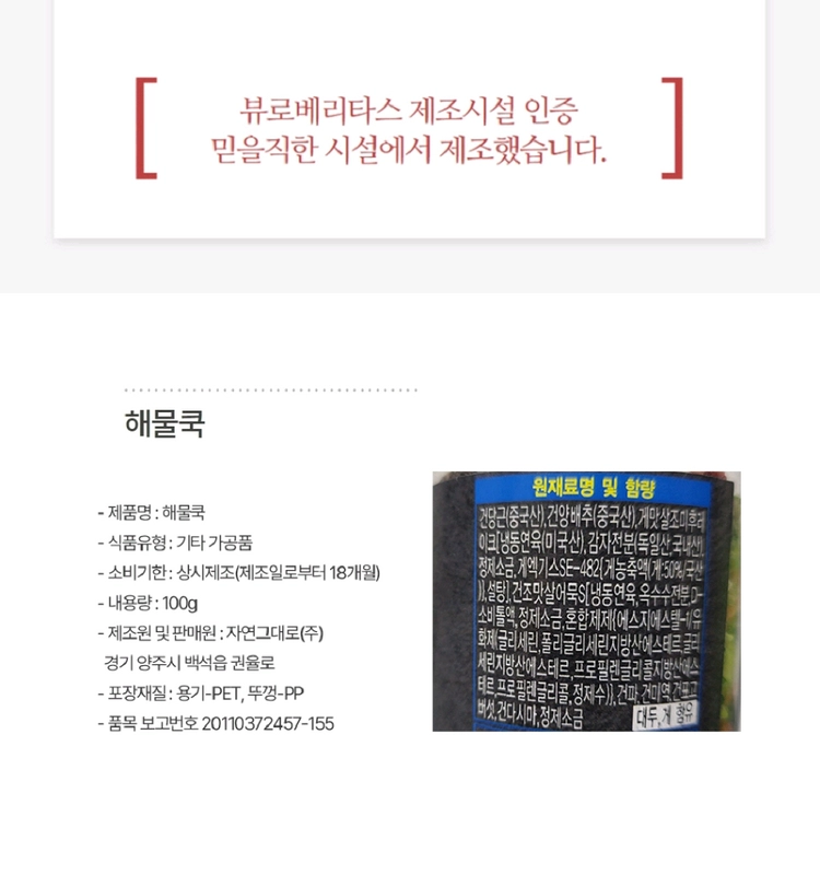 해물쿡 만능스프 건더기양념/ PUQ176 이미지
