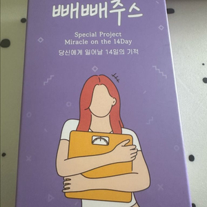 배배주스 14일 다이어트 프로젝트