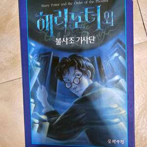 해리포터와 불사조기사단 세트