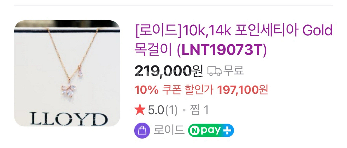 로이드 목걸이 (포인세티아 10K) 팝니다 .--1