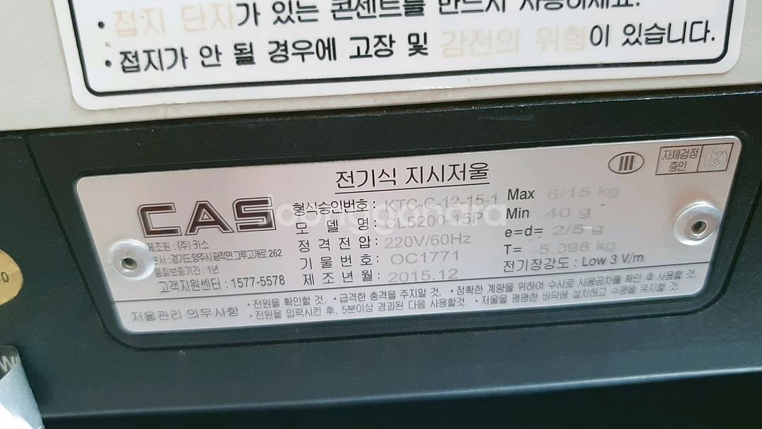 카스 라벨 저울 cl5200--5