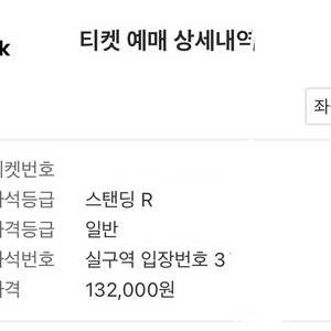 실리카겔 8/30(토) 실구역 300번대 티켓 양도