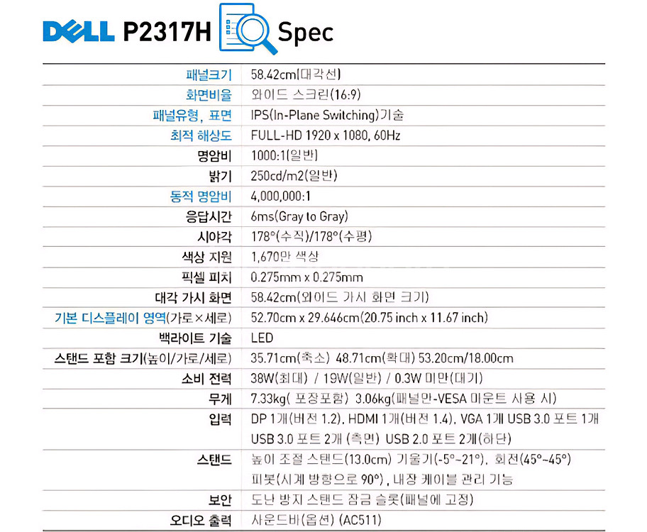 Dell P2317H 23인치 모니터--5