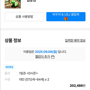 USJ 유니버셜 스튜디오 재팬 입장권+익스프레스4 2인