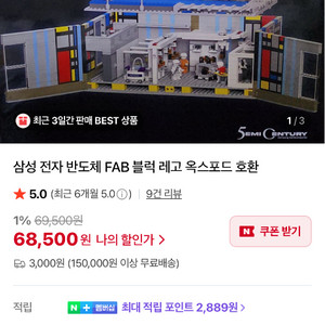 삼성반도체 FAB 레고