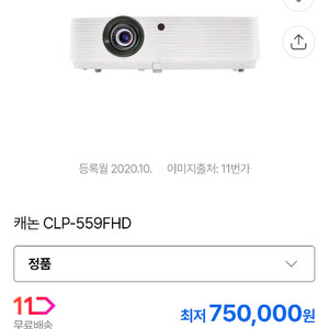캐논 clp-559fhd 빔프로젝터 팝니다.