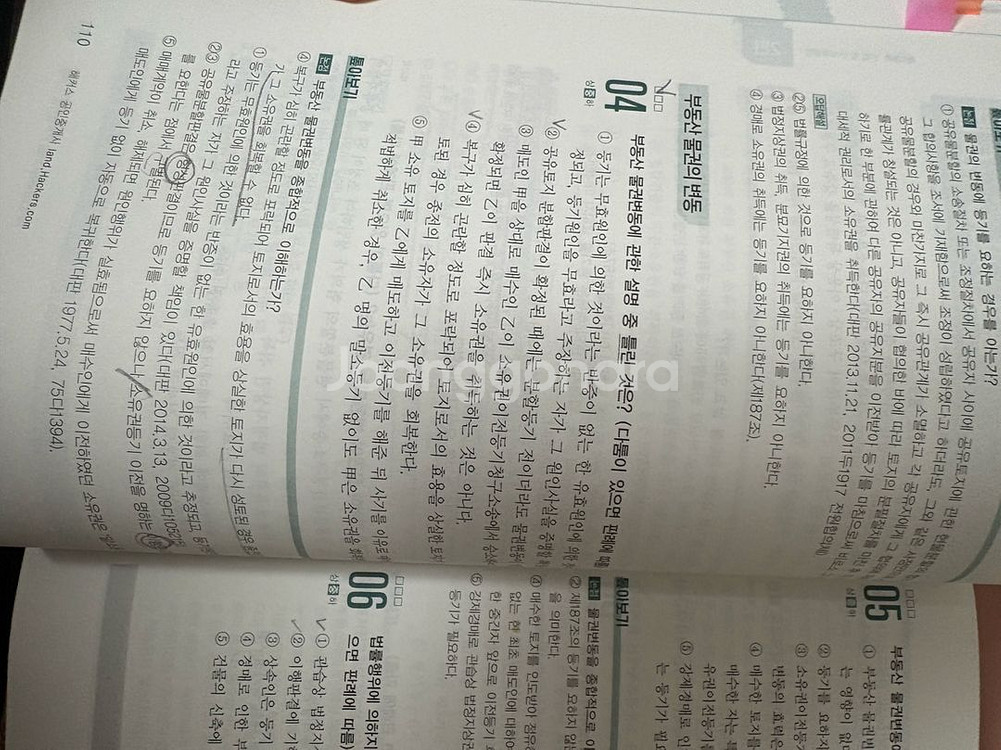 해커스 공인중개사 1차 기출문제집 2024--1
