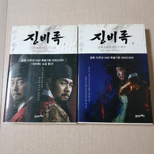 징비록