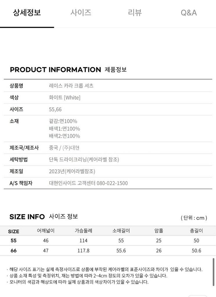CC콜렉트 레이스 카라 크롭 블라우스 55사이즈 판매!--8