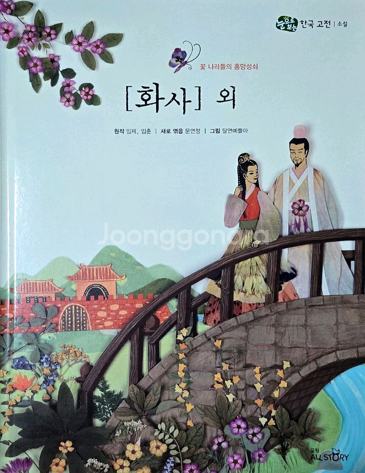 교원 눈으로 보는 한국 고전 42권+별책 5권 무료배송--1