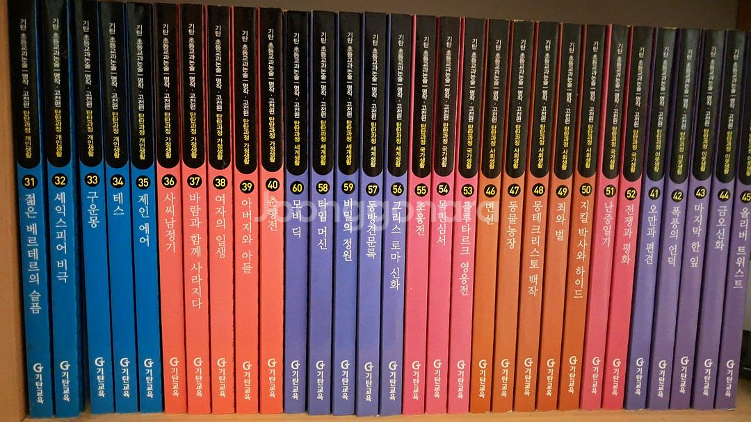 기탄교육 명작 고전책--1