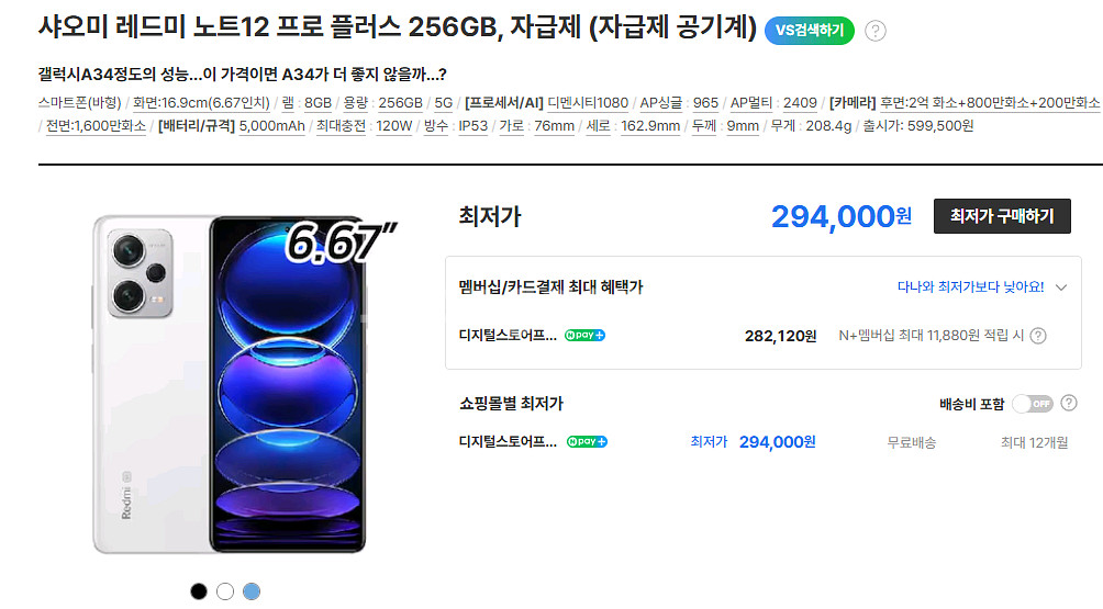 샤오미 레드미 노트 12 프로+ 5G--1